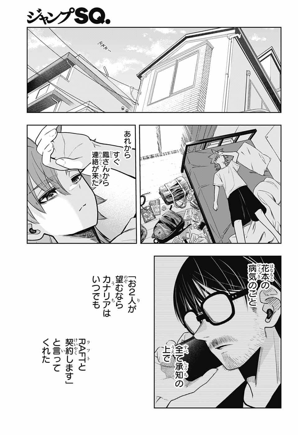 Hanakaze Killer Tune - Chapter 8 - Page 24