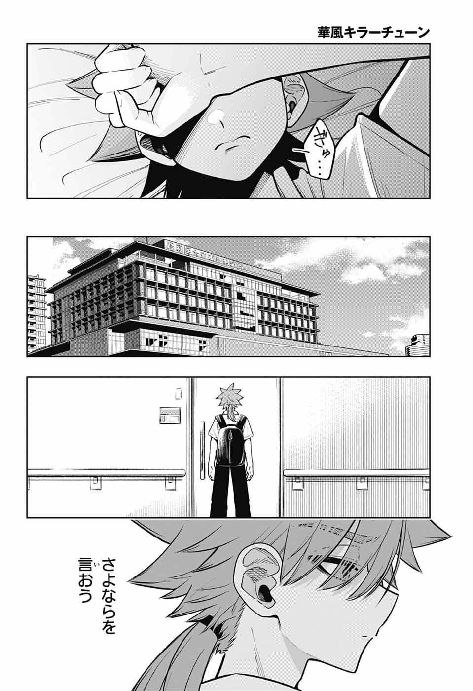 Hanakaze Killer Tune - Chapter 8 - Page 25