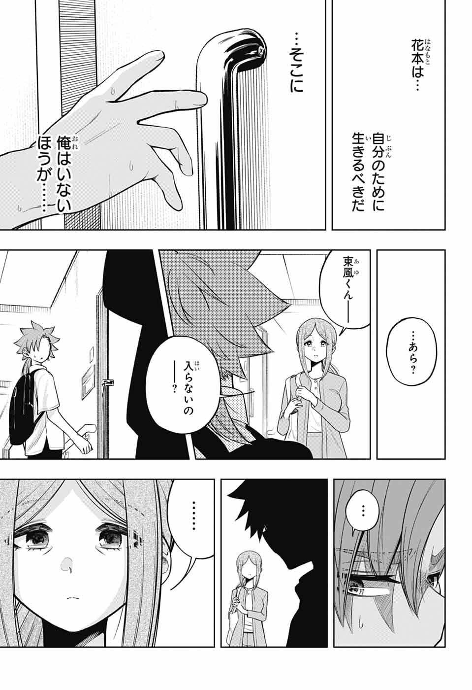Hanakaze Killer Tune - Chapter 8 - Page 26