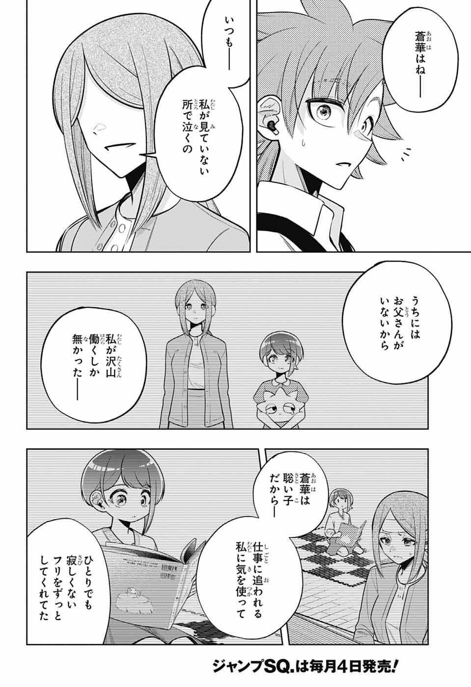Hanakaze Killer Tune - Chapter 8 - Page 27