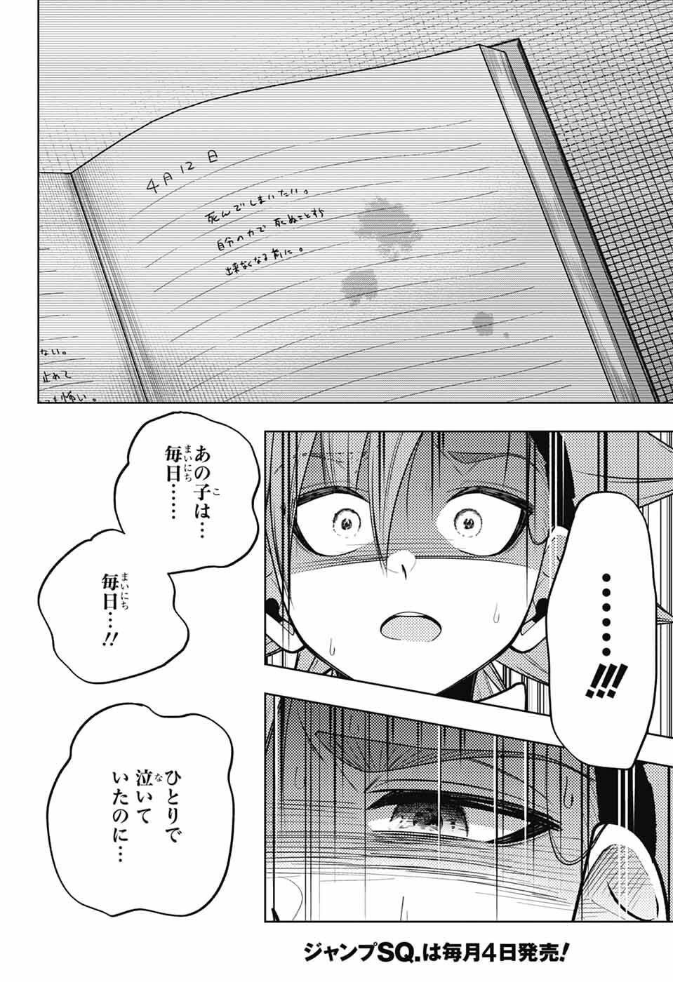 Hanakaze Killer Tune - Chapter 8 - Page 29