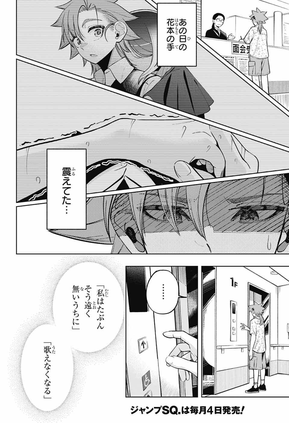 Hanakaze Killer Tune - Chapter 8 - Page 3