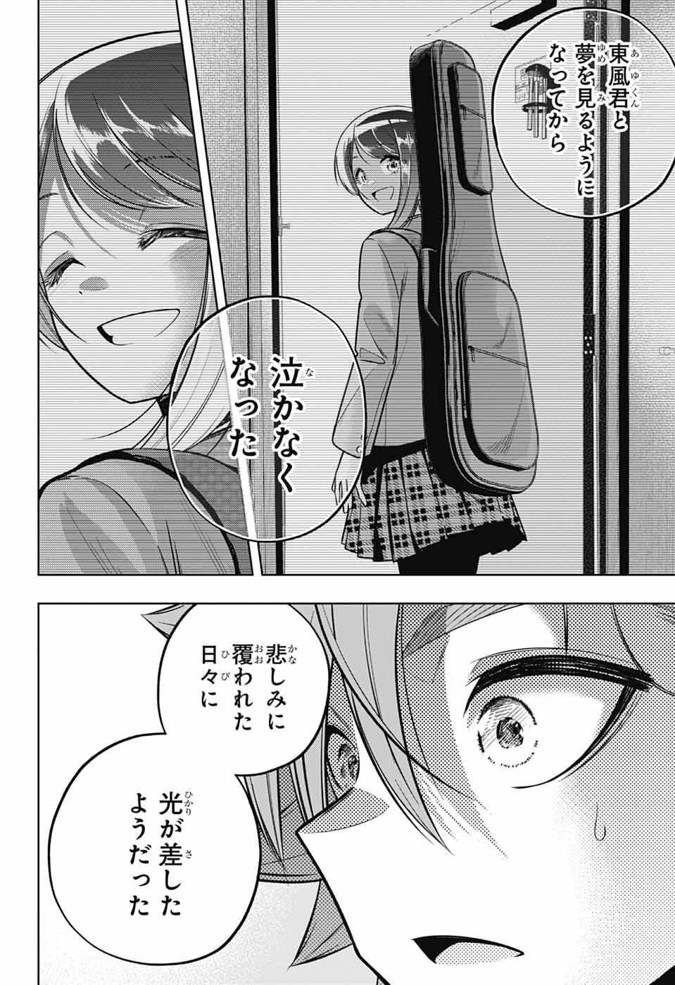 Hanakaze Killer Tune - Chapter 8 - Page 31