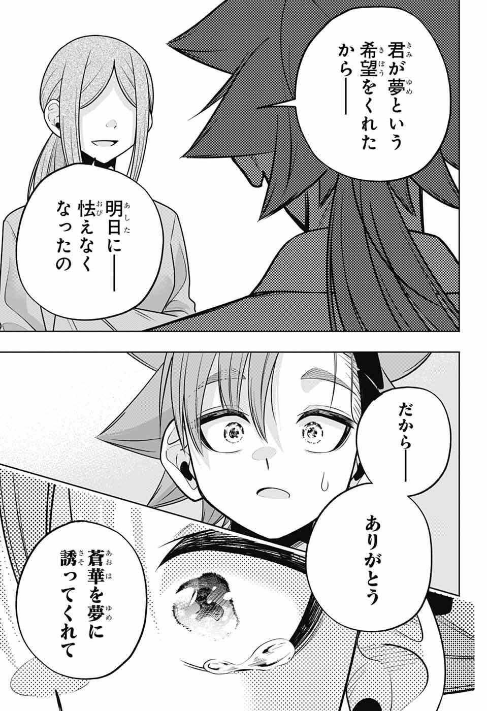 Hanakaze Killer Tune - Chapter 8 - Page 32