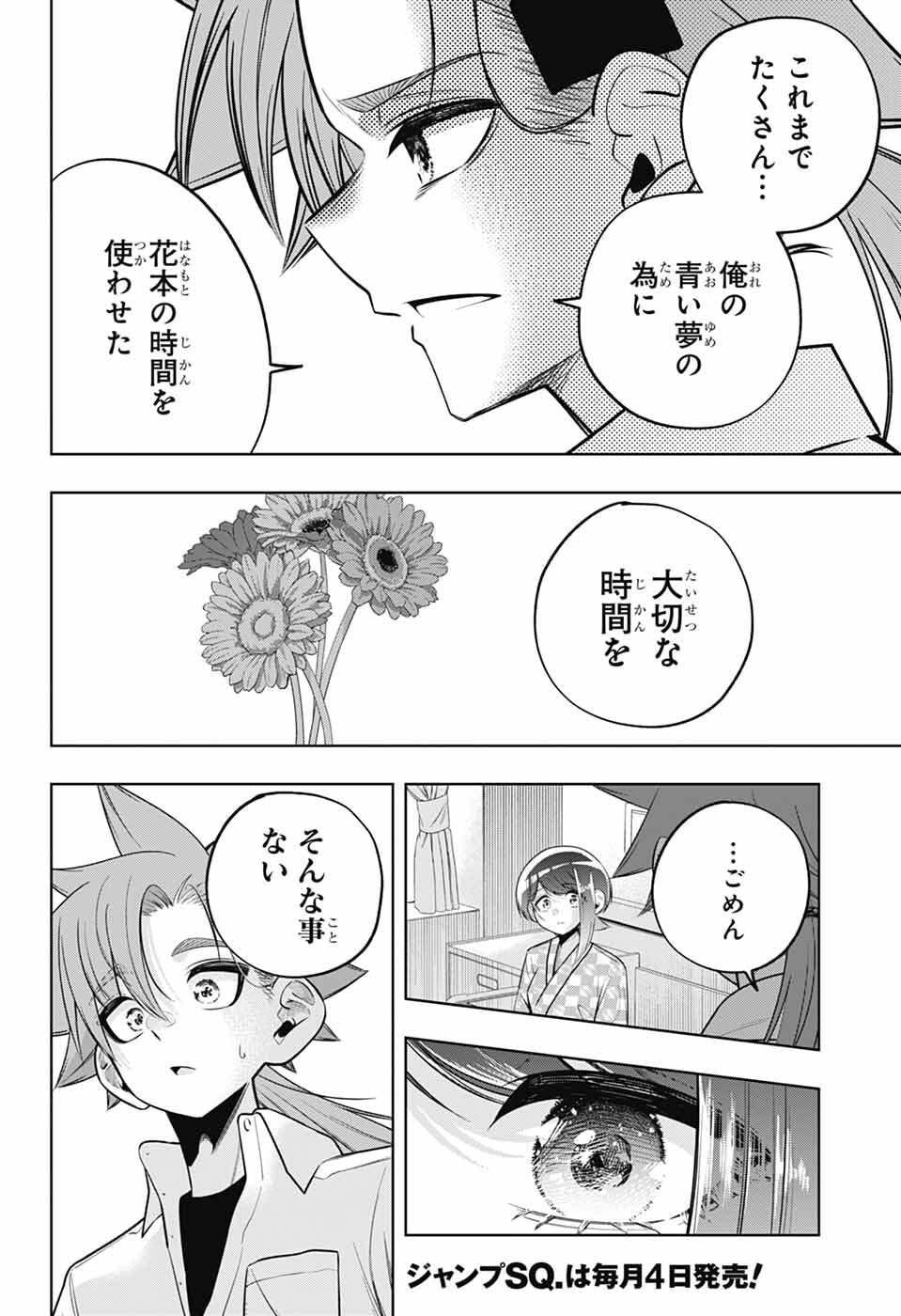 Hanakaze Killer Tune - Chapter 8 - Page 35