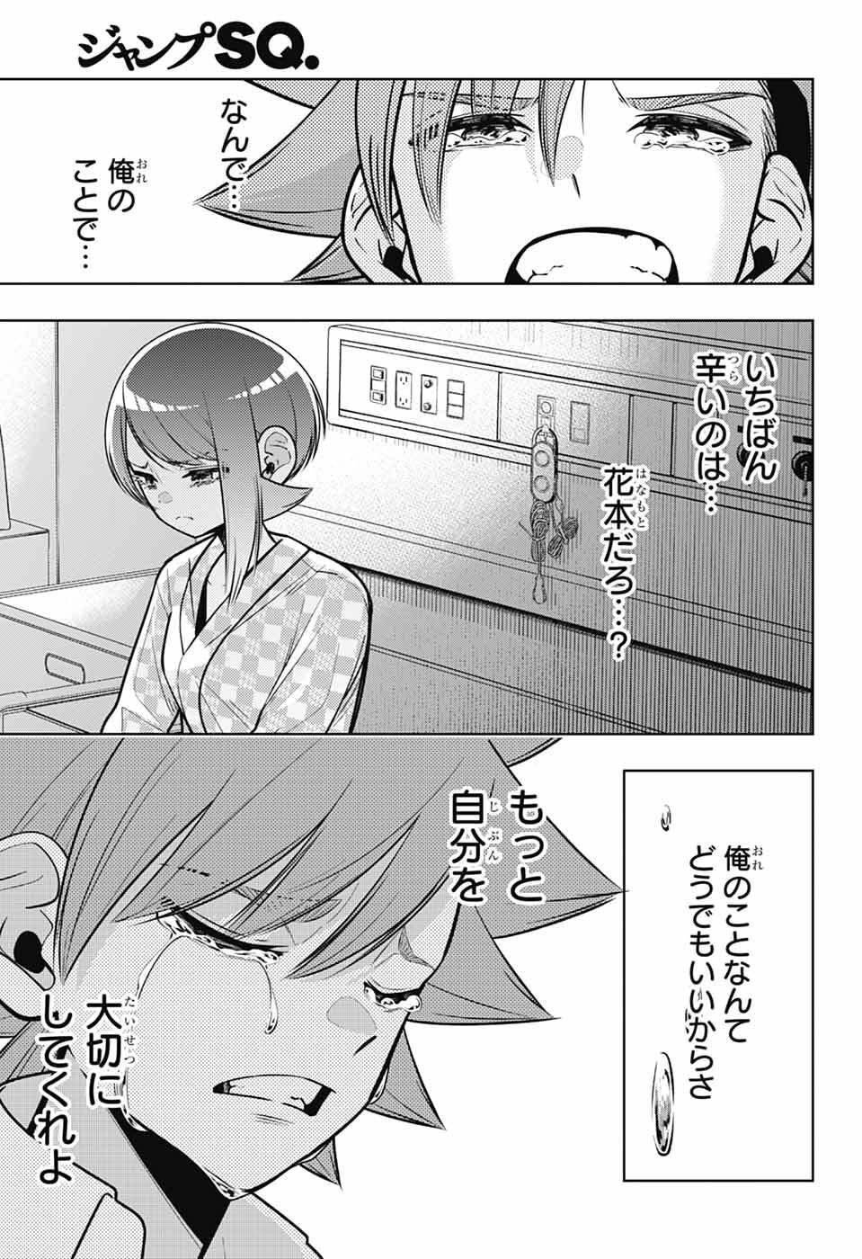 Hanakaze Killer Tune - Chapter 8 - Page 38