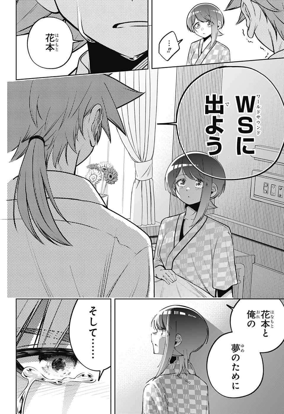 Hanakaze Killer Tune - Chapter 8 - Page 39
