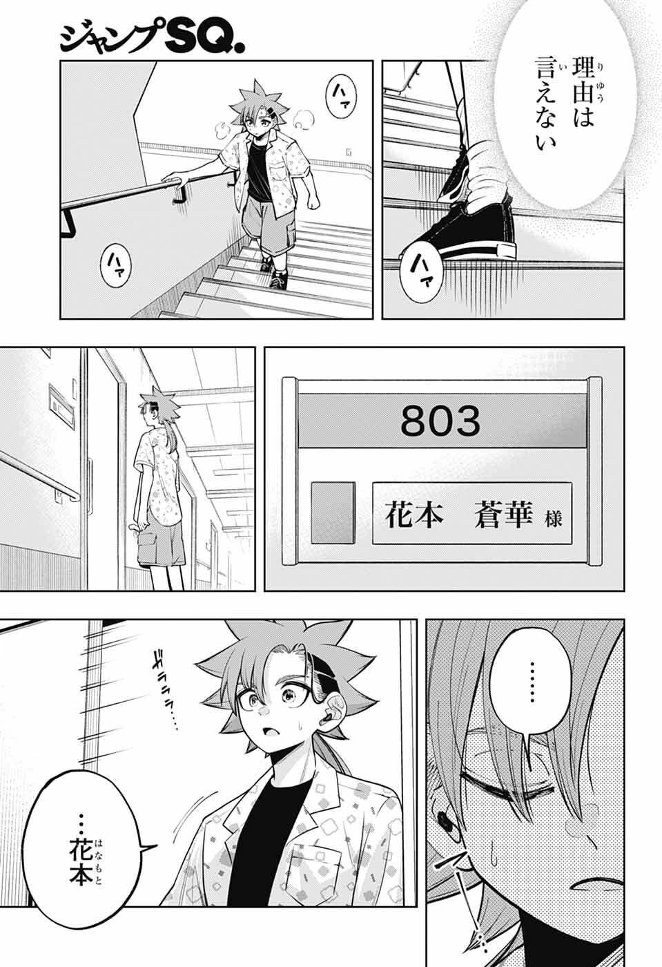 Hanakaze Killer Tune - Chapter 8 - Page 4