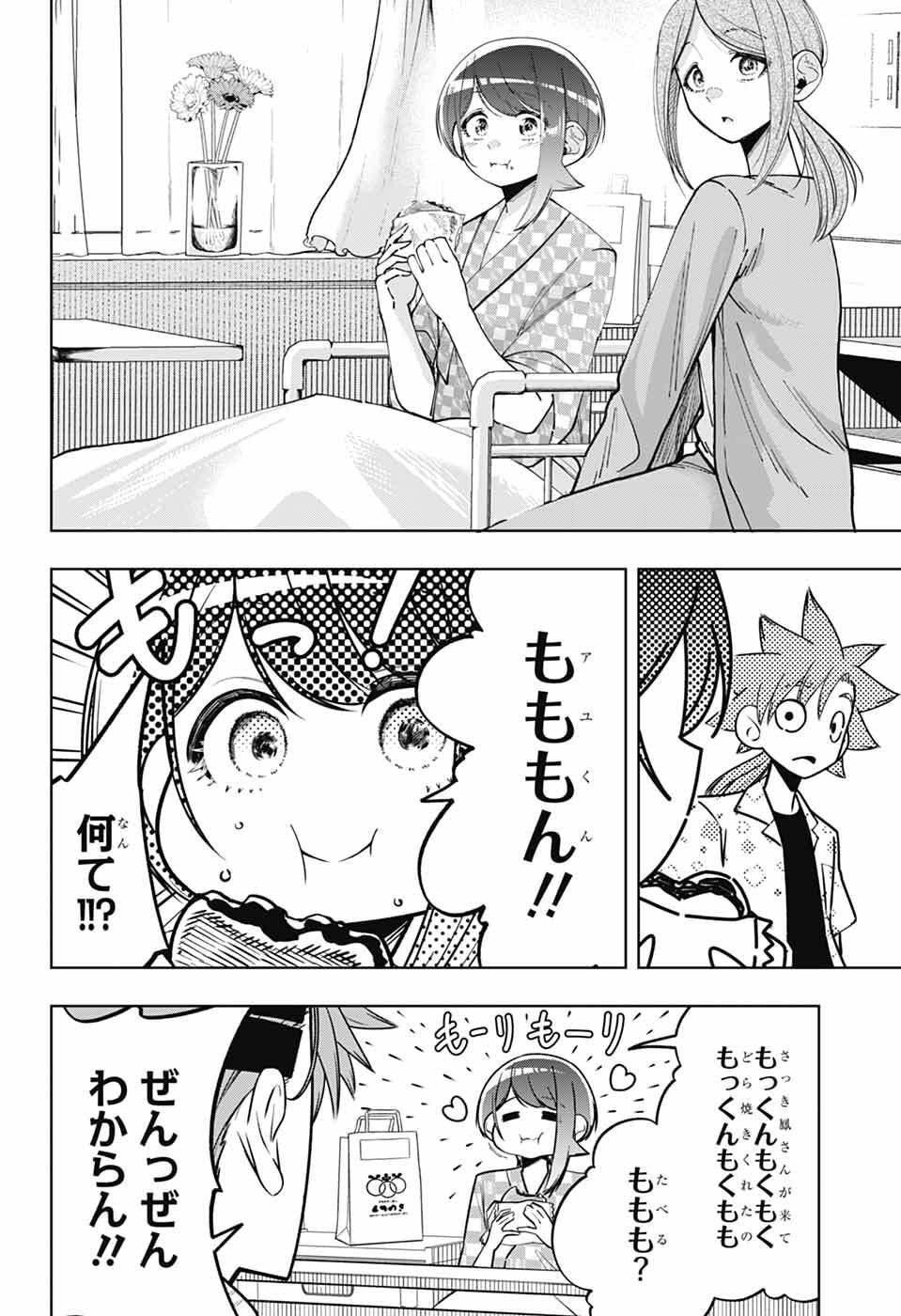 Hanakaze Killer Tune - Chapter 8 - Page 5