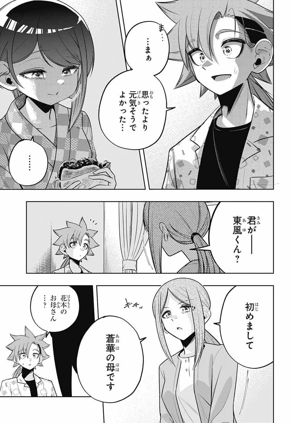 Hanakaze Killer Tune - Chapter 8 - Page 6