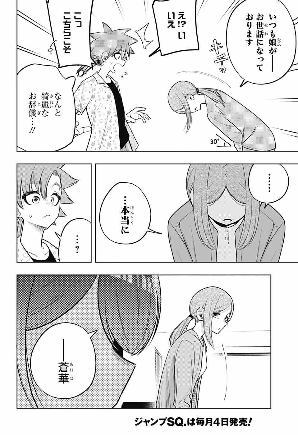 Hanakaze Killer Tune - Chapter 8 - Page 7