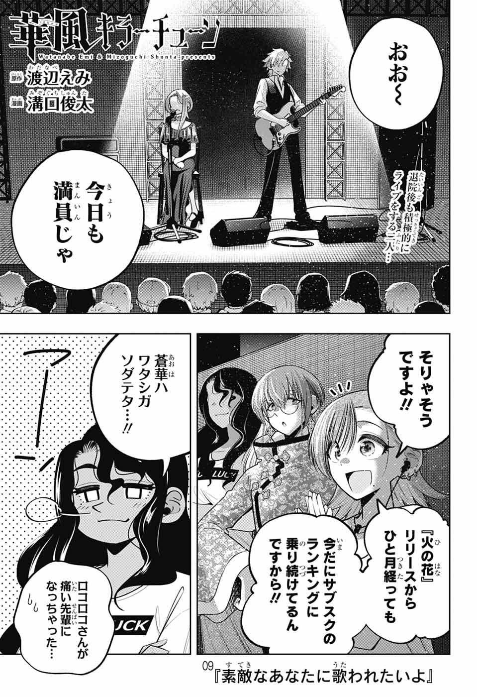 Hanakaze Killer Tune - Chapter 9 - Page 1