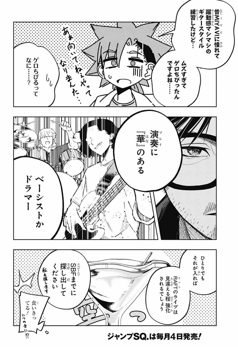 Hanakaze Killer Tune - Chapter 9 - Page 10