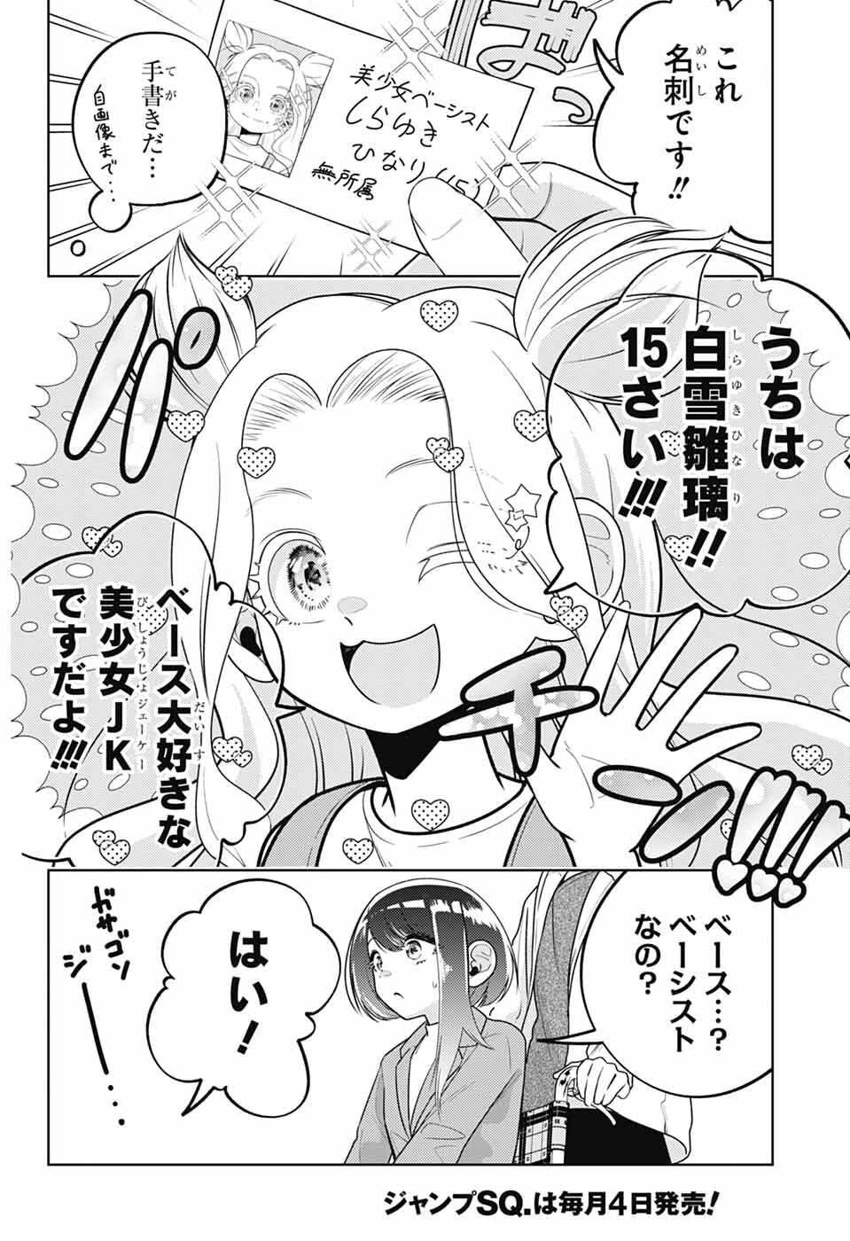 Hanakaze Killer Tune - Chapter 9 - Page 14