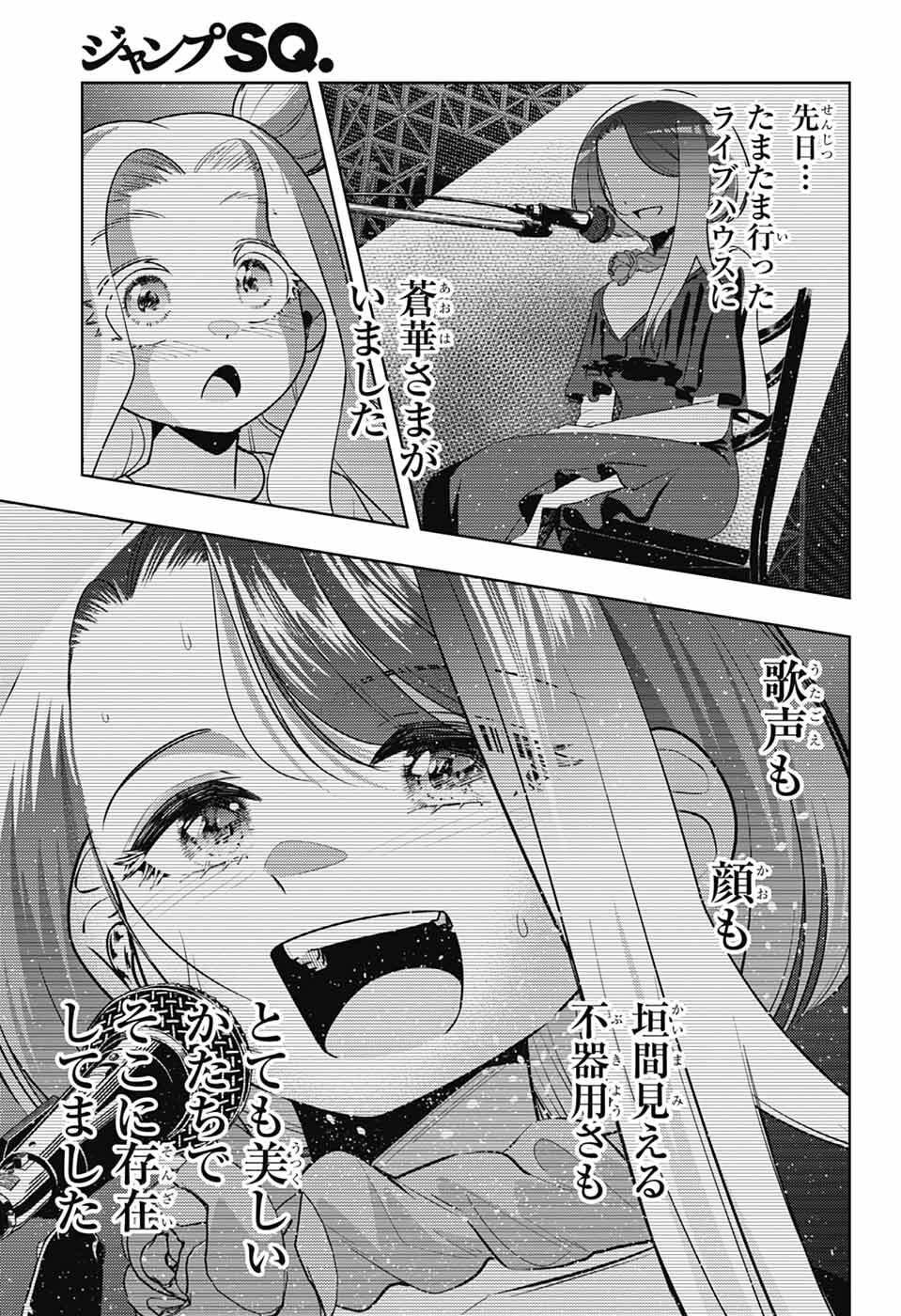 Hanakaze Killer Tune - Chapter 9 - Page 17