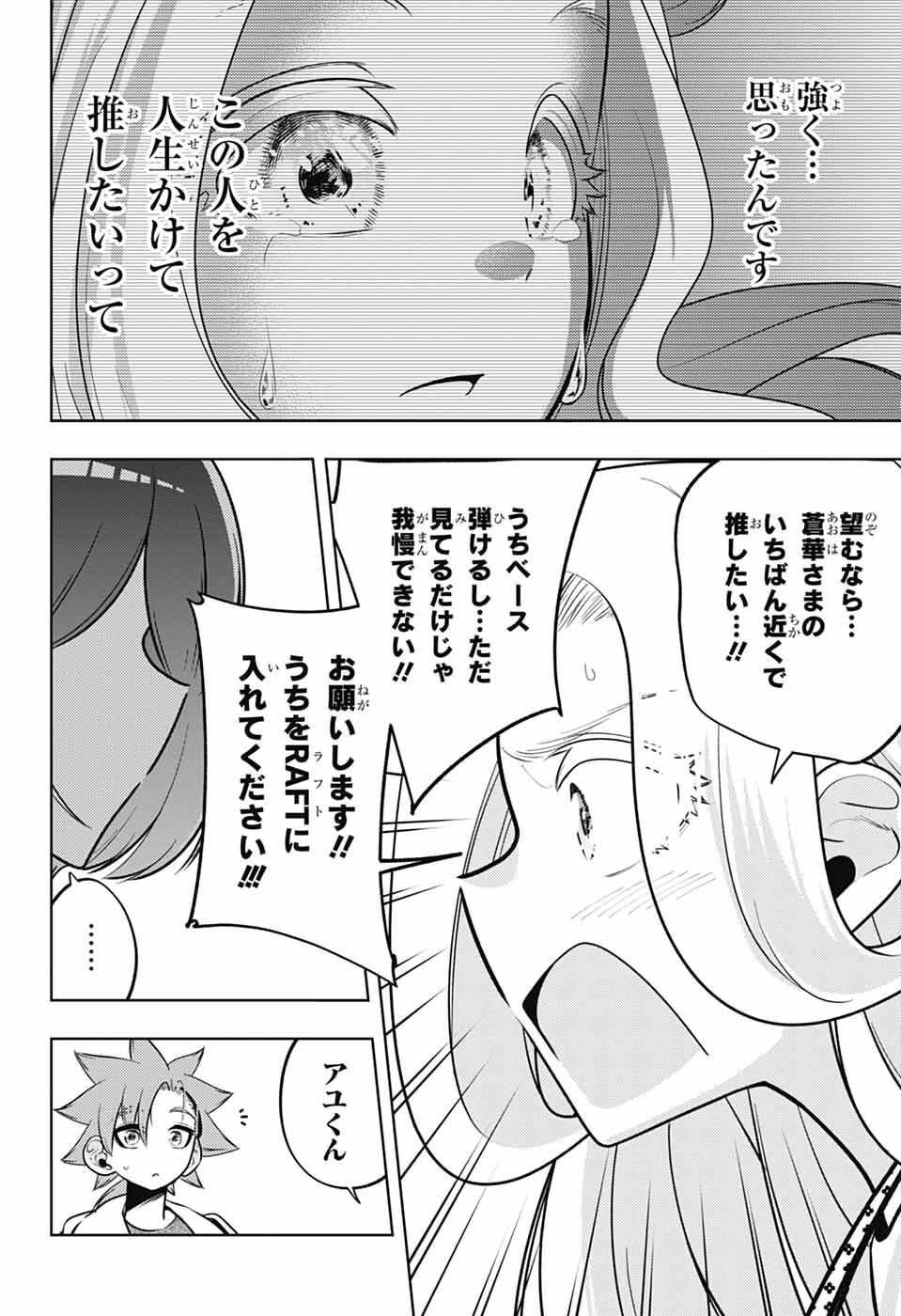 Hanakaze Killer Tune - Chapter 9 - Page 18