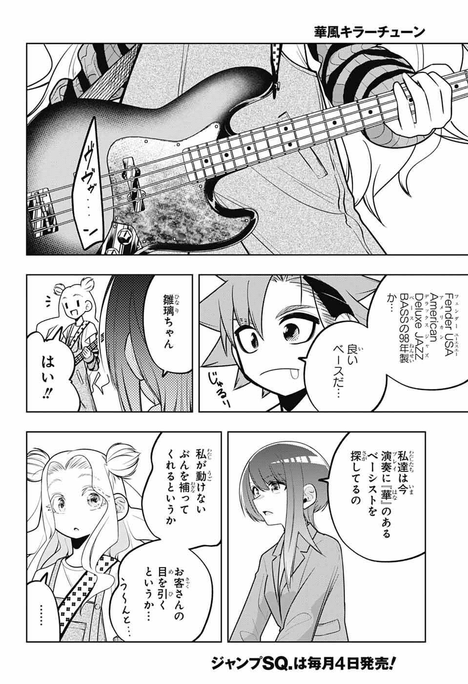 Hanakaze Killer Tune - Chapter 9 - Page 20