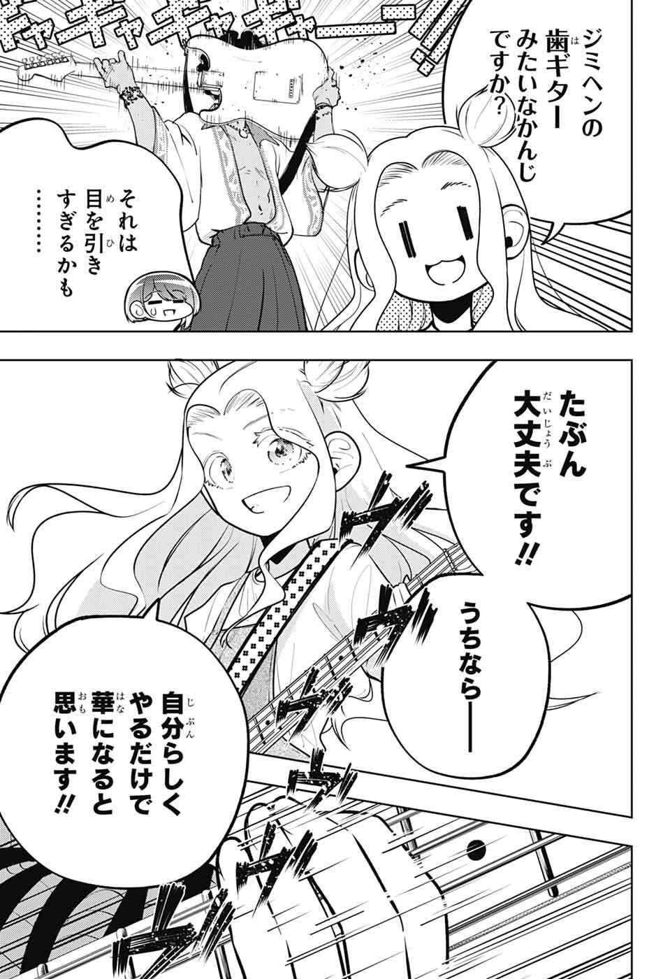 Hanakaze Killer Tune - Chapter 9 - Page 21