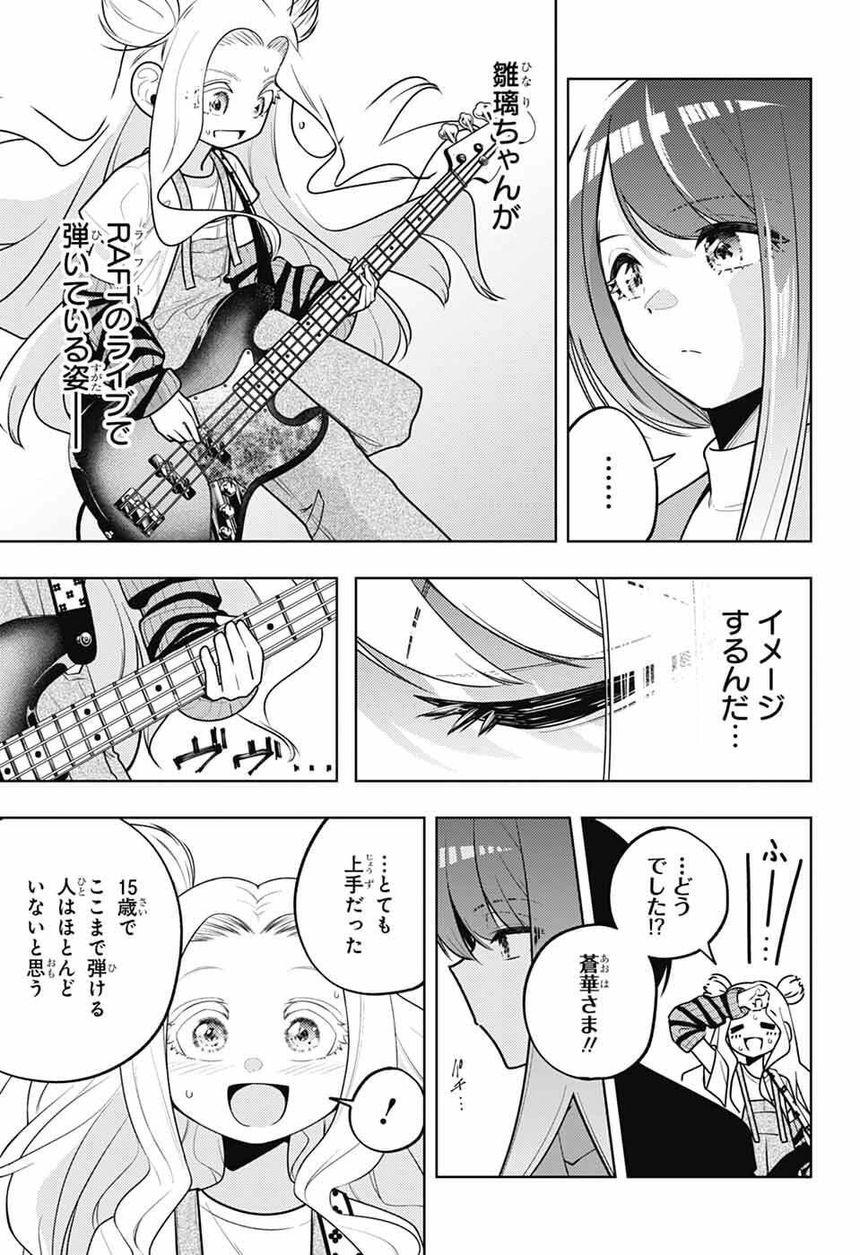 Hanakaze Killer Tune - Chapter 9 - Page 23