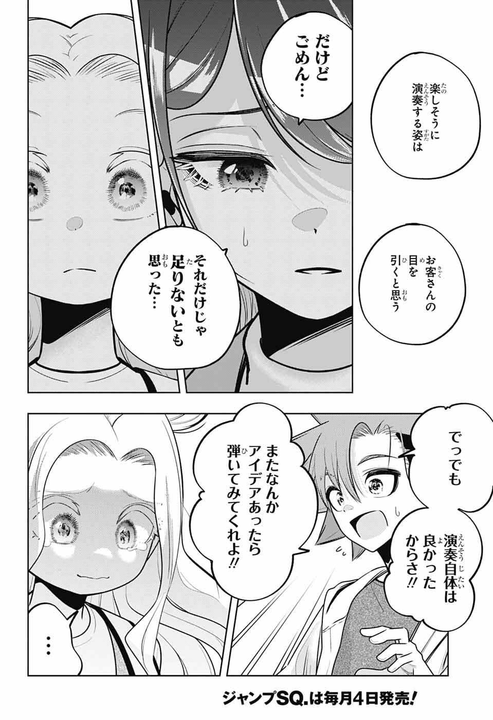 Hanakaze Killer Tune - Chapter 9 - Page 24