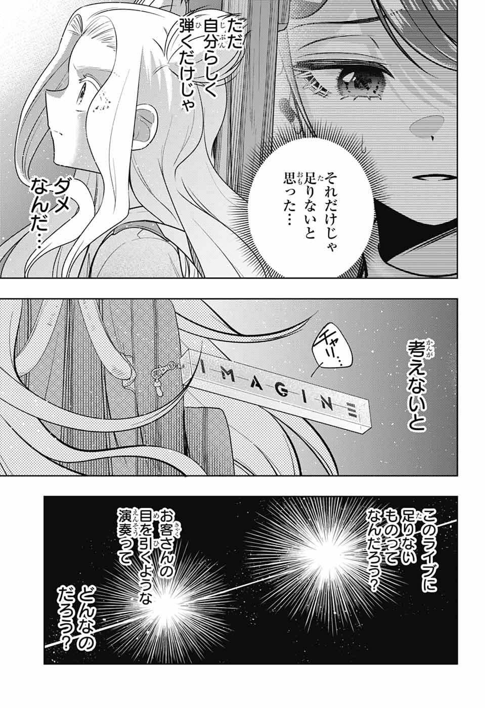 Hanakaze Killer Tune - Chapter 9 - Page 27