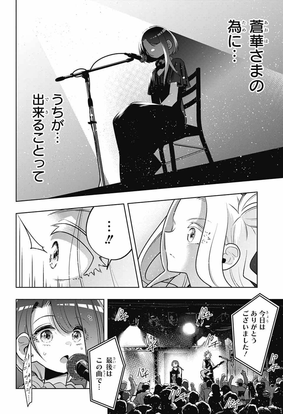 Hanakaze Killer Tune - Chapter 9 - Page 28