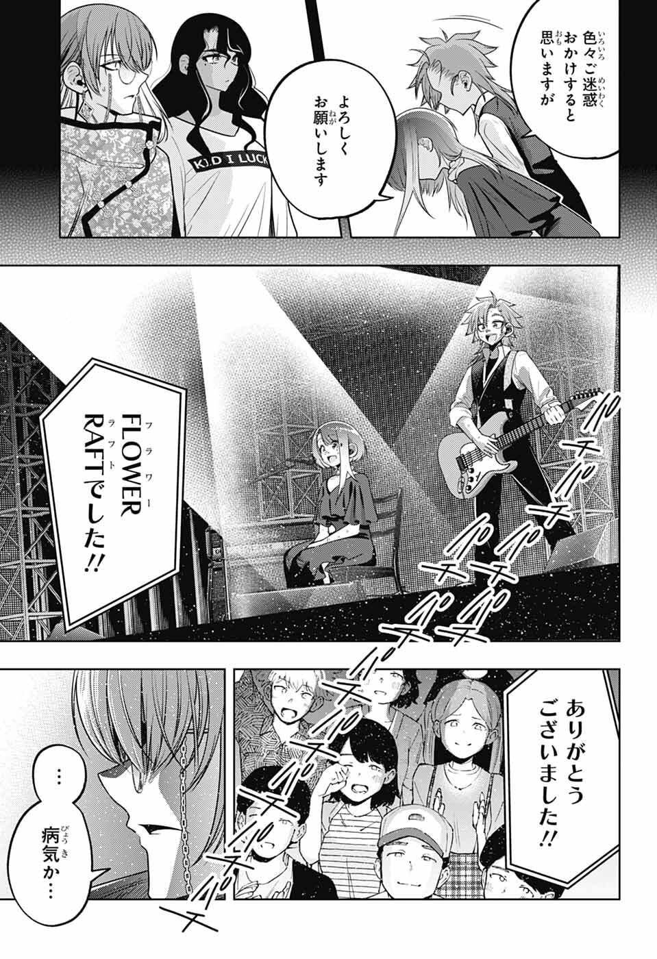 Hanakaze Killer Tune - Chapter 9 - Page 3