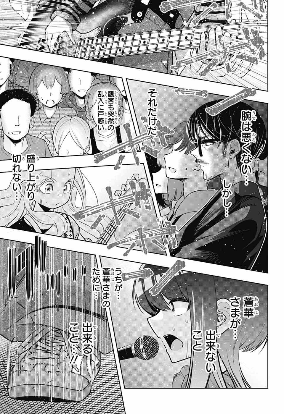 Hanakaze Killer Tune - Chapter 9 - Page 33