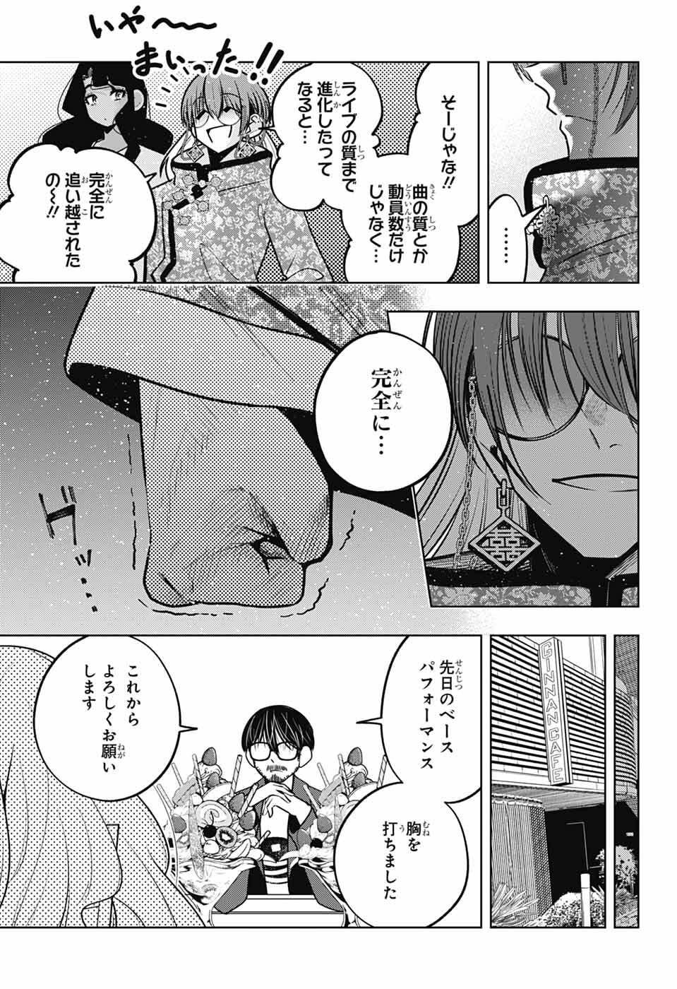 Hanakaze Killer Tune - Chapter 9 - Page 45