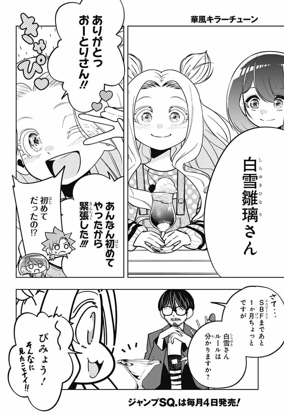 Hanakaze Killer Tune - Chapter 9 - Page 46