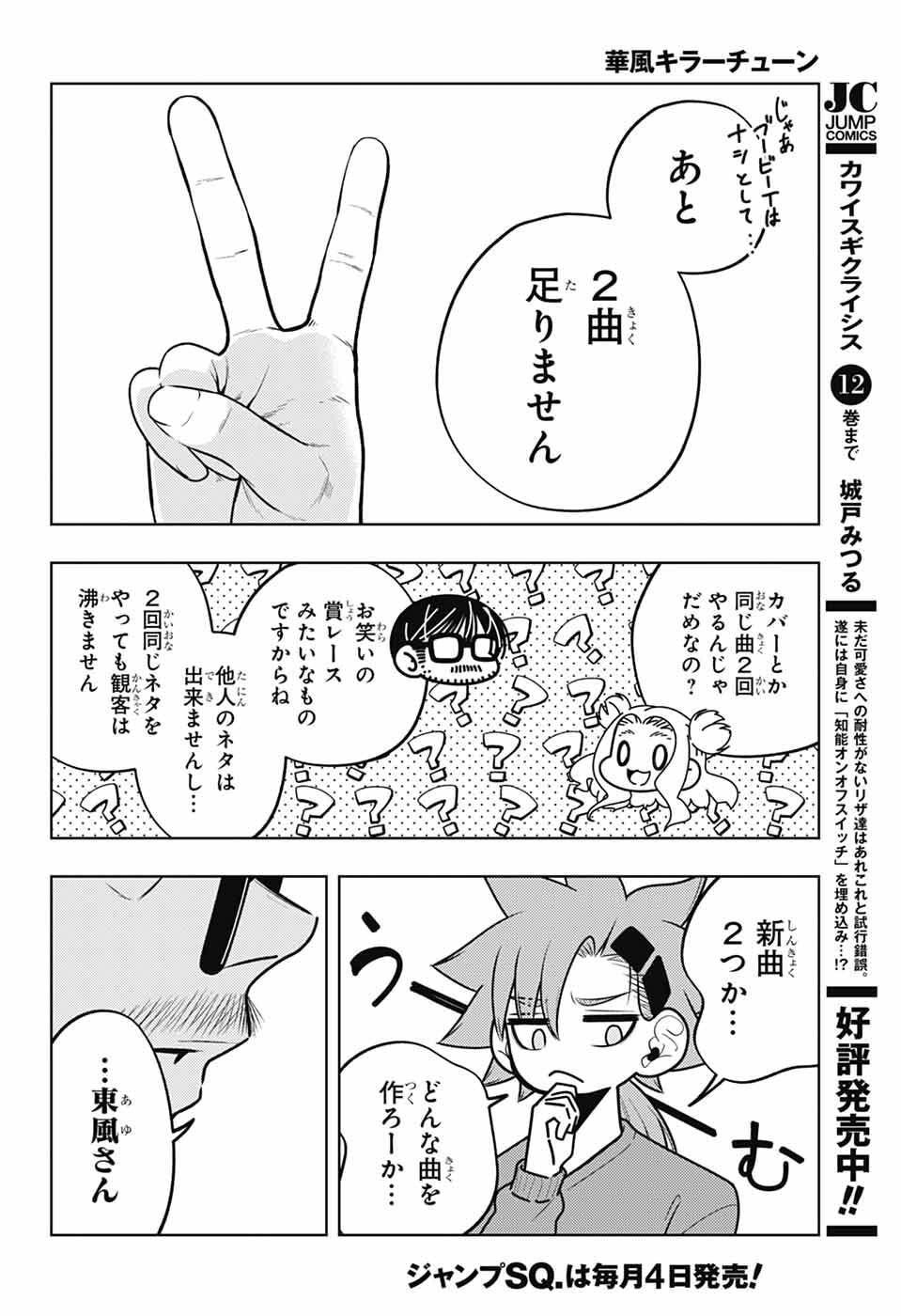 Hanakaze Killer Tune - Chapter 9 - Page 48