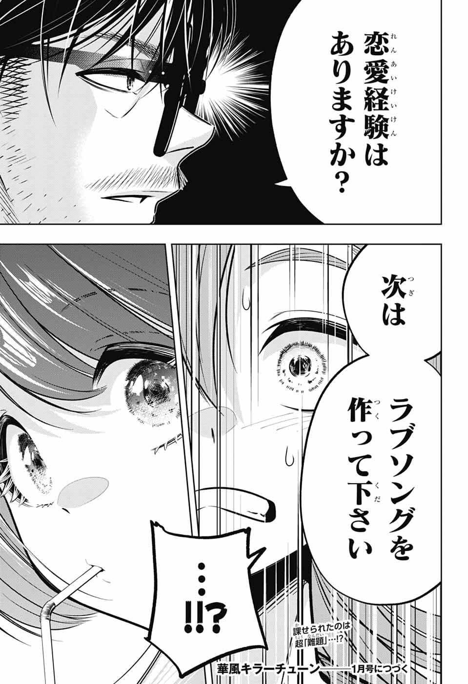 Hanakaze Killer Tune - Chapter 9 - Page 49