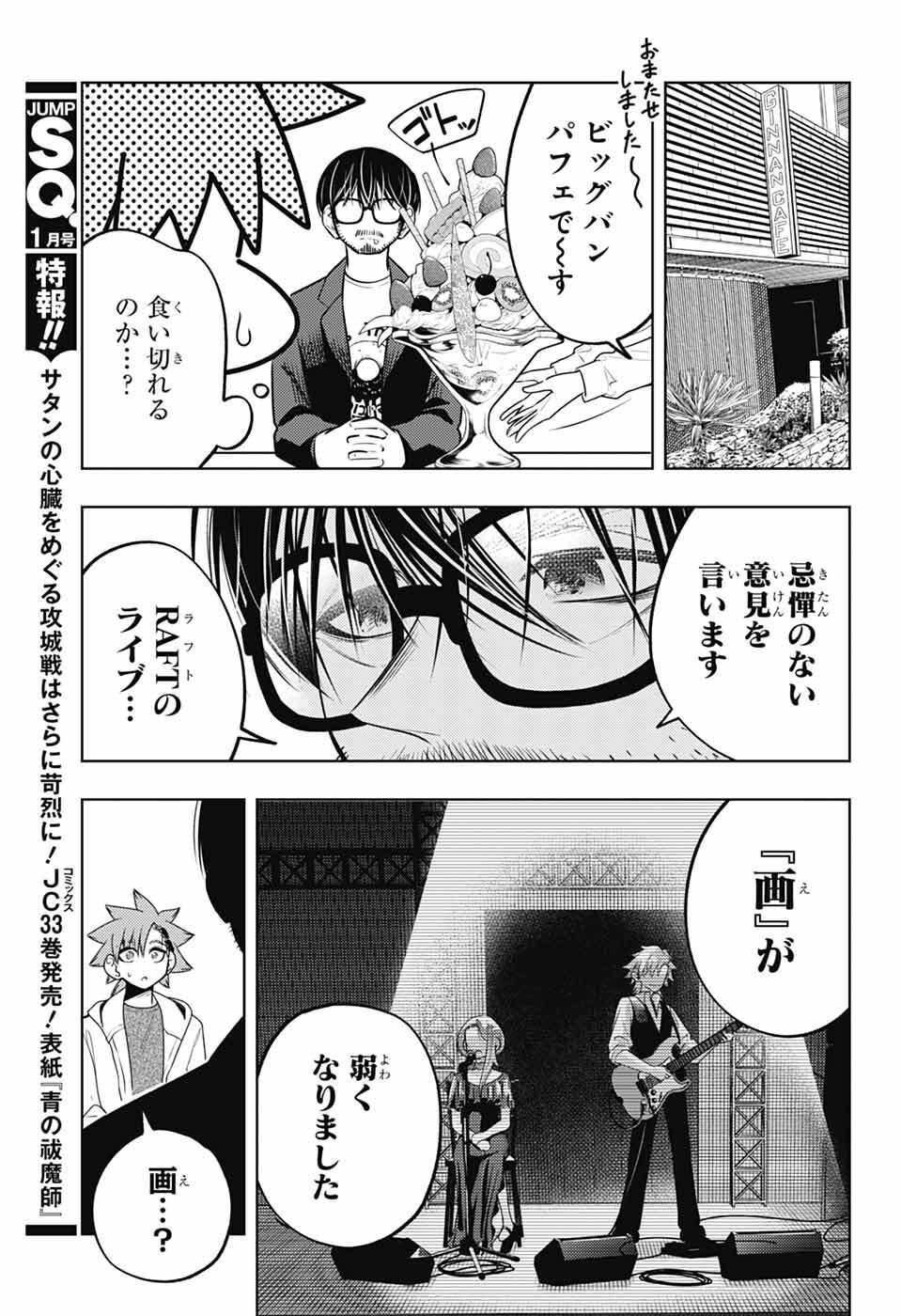 Hanakaze Killer Tune - Chapter 9 - Page 5