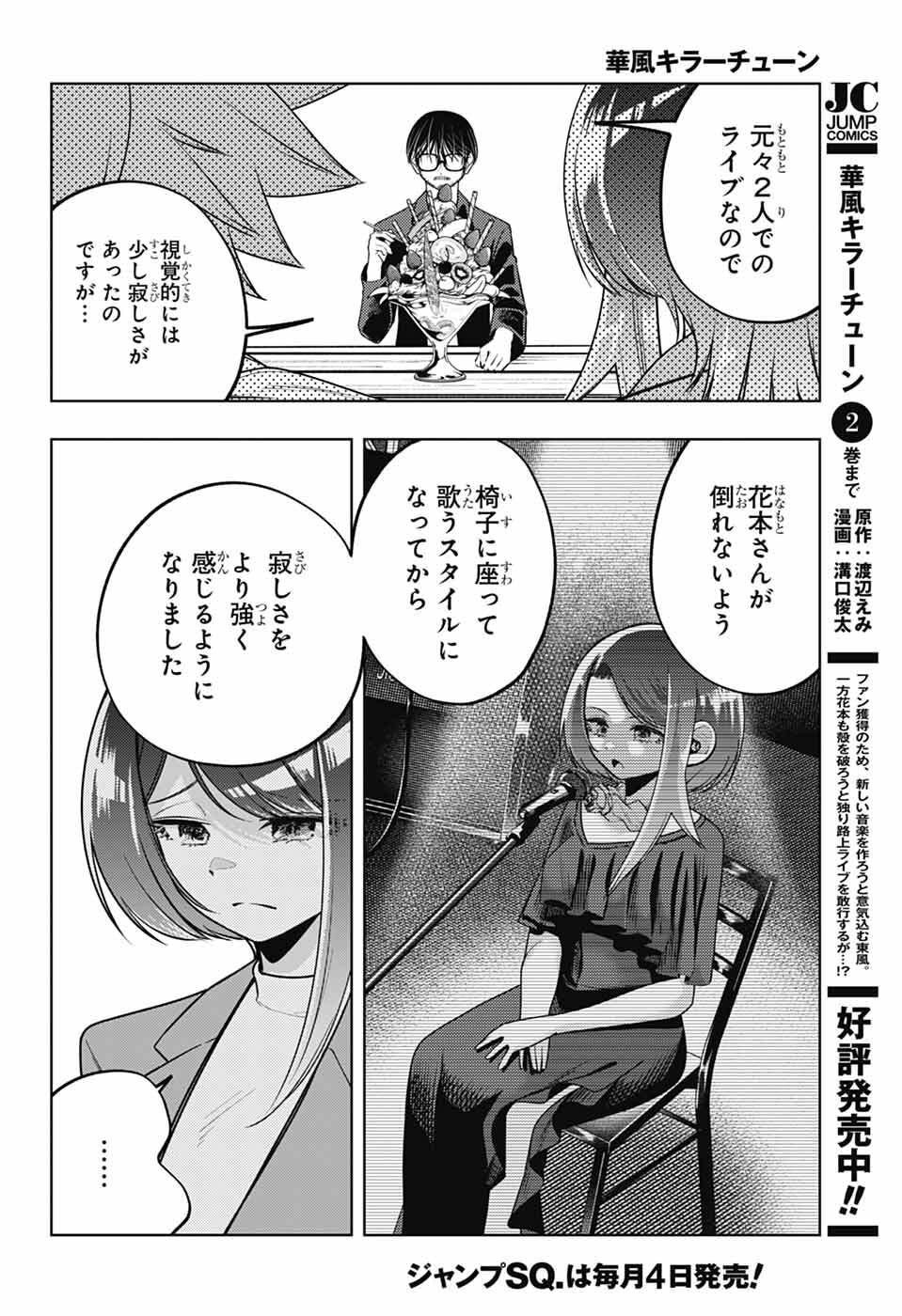 Hanakaze Killer Tune - Chapter 9 - Page 6