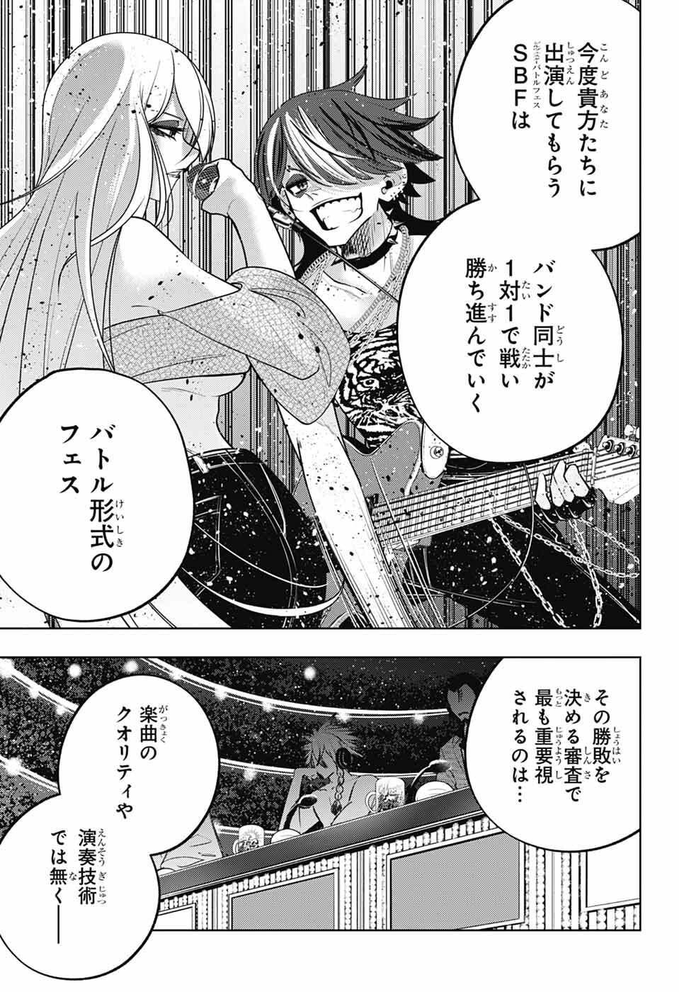 Hanakaze Killer Tune - Chapter 9 - Page 7