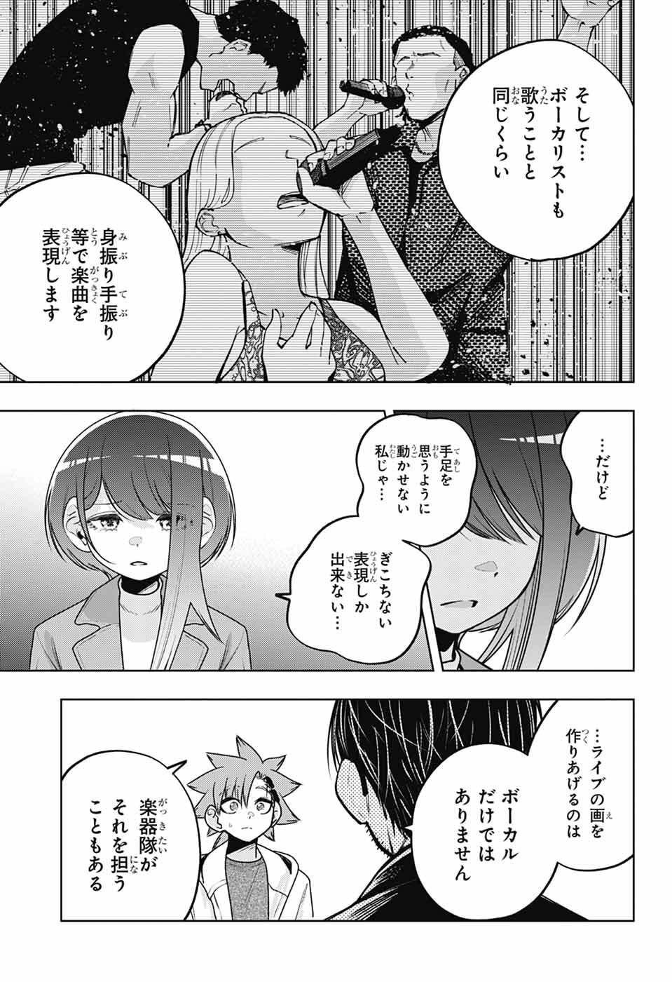 Hanakaze Killer Tune - Chapter 9 - Page 9