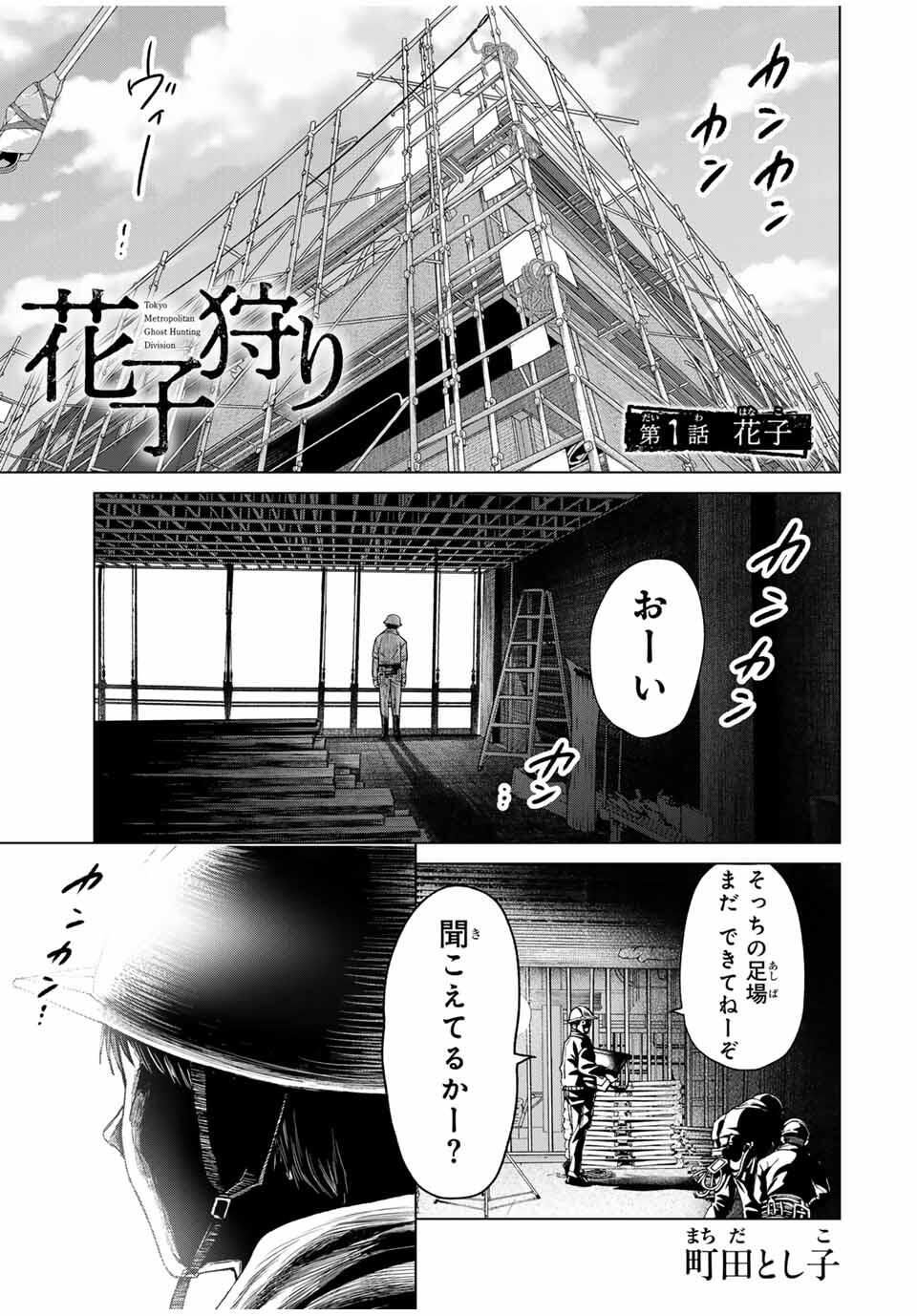 Hanako Gari - Chapter 1 - Page 1