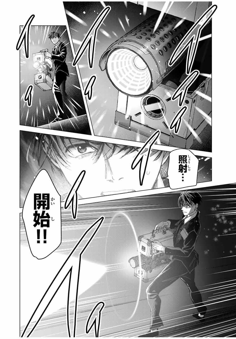 Hanako Gari - Chapter 1 - Page 10