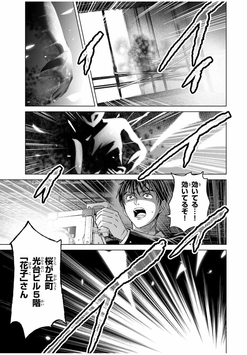 Hanako Gari - Chapter 1 - Page 11