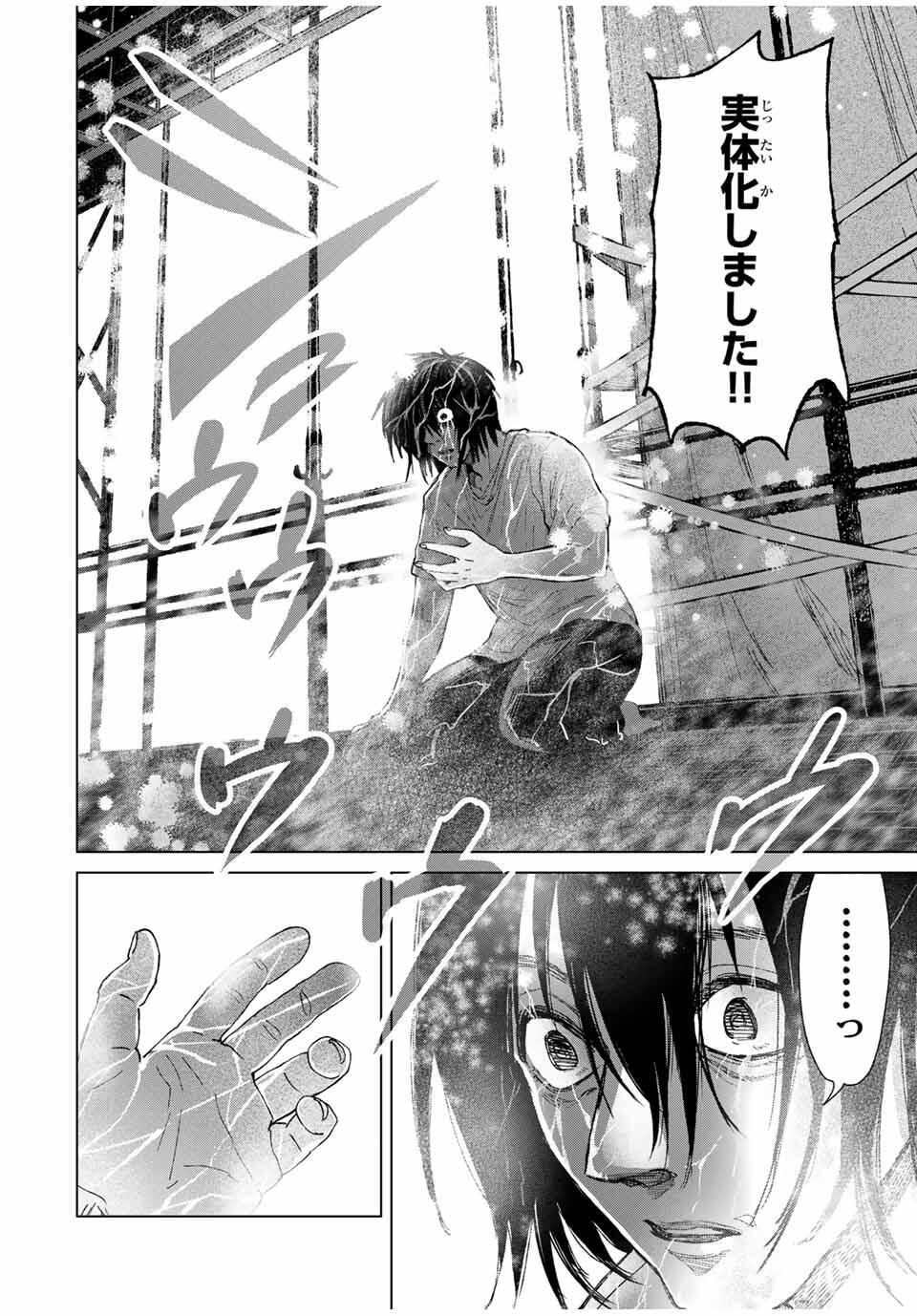 Hanako Gari - Chapter 1 - Page 12