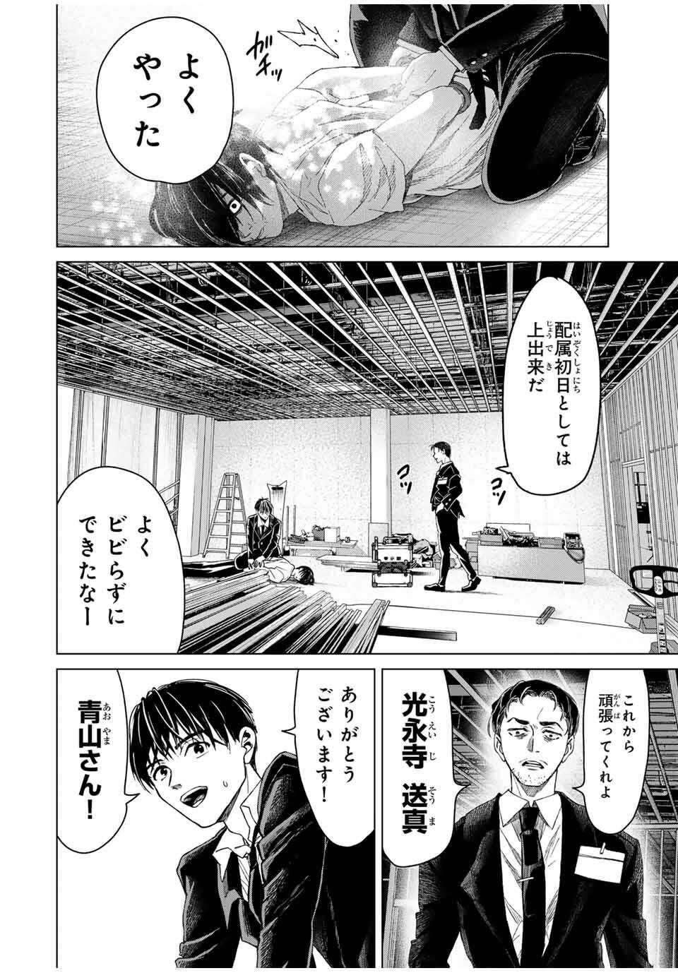 Hanako Gari - Chapter 1 - Page 14