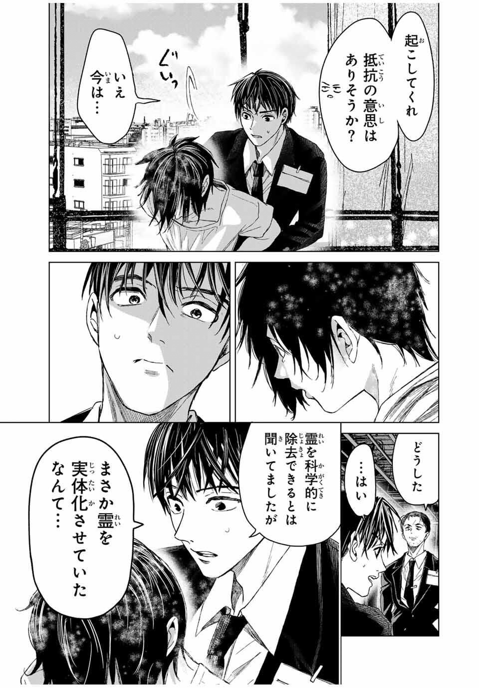 Hanako Gari - Chapter 1 - Page 15