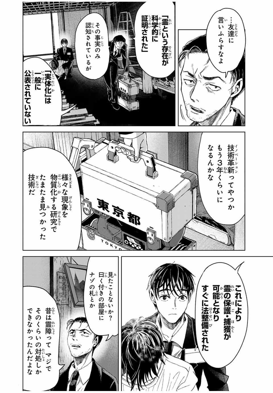 Hanako Gari - Chapter 1 - Page 16