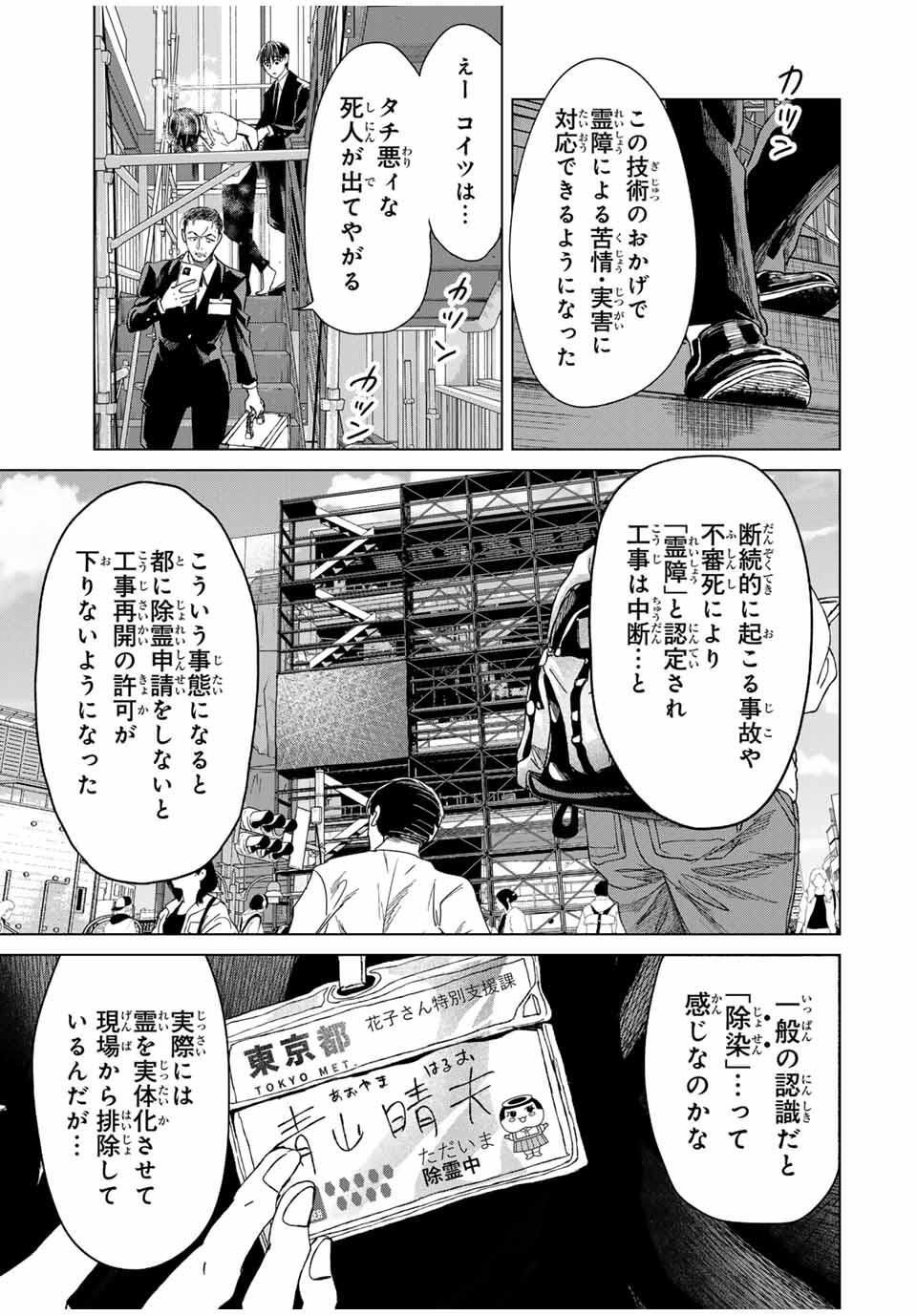 Hanako Gari - Chapter 1 - Page 17