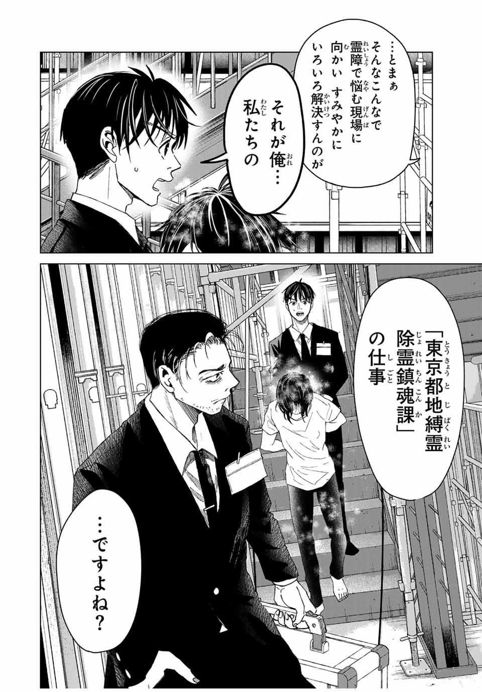 Hanako Gari - Chapter 1 - Page 18