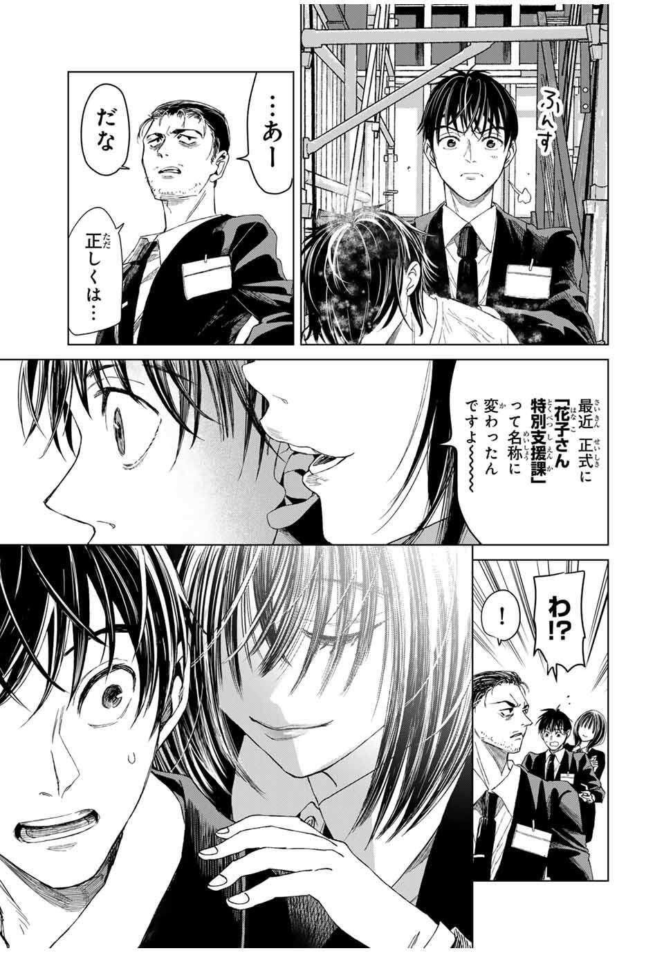 Hanako Gari - Chapter 1 - Page 19