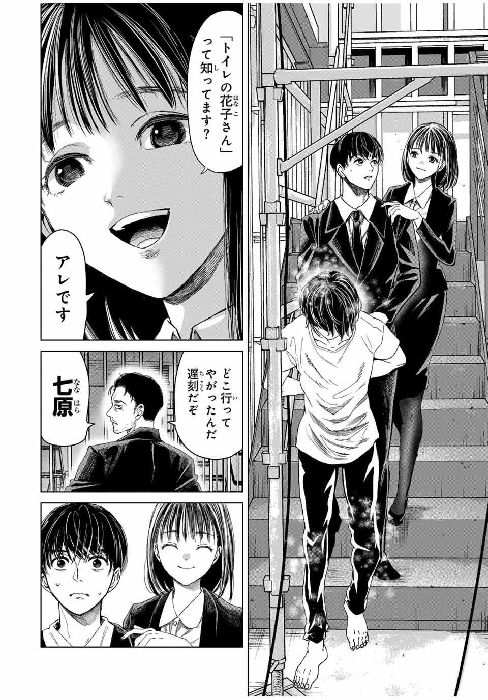 Hanako Gari - Chapter 1 - Page 20