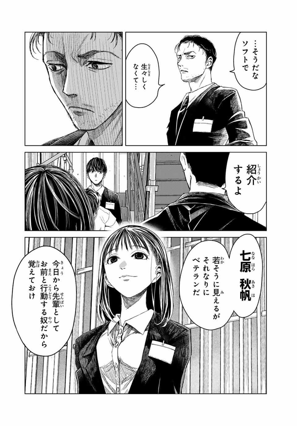 Hanako Gari - Chapter 1 - Page 22