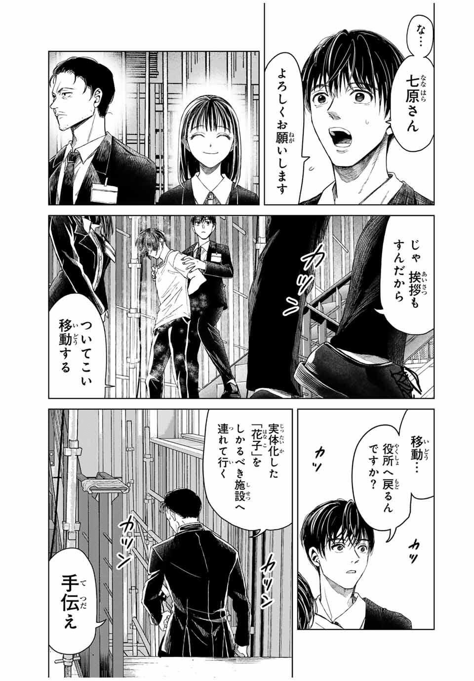 Hanako Gari - Chapter 1 - Page 23