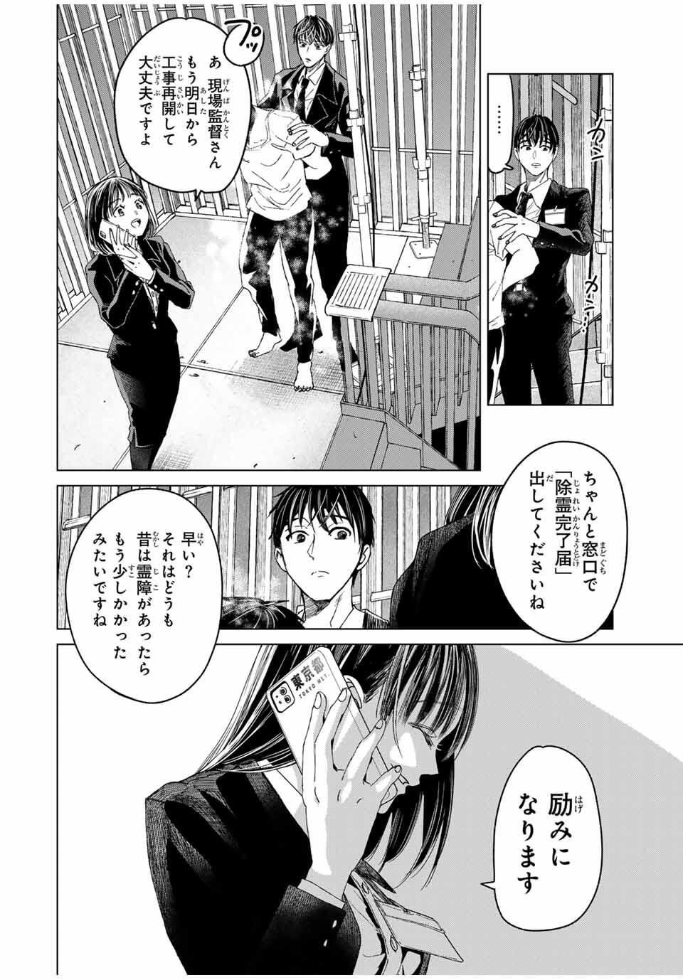 Hanako Gari - Chapter 1 - Page 24